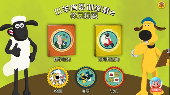 小羊肖恩訓練營2最新版界面展示2