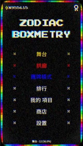 黃道帶盒節奏最新安卓版界面展示2